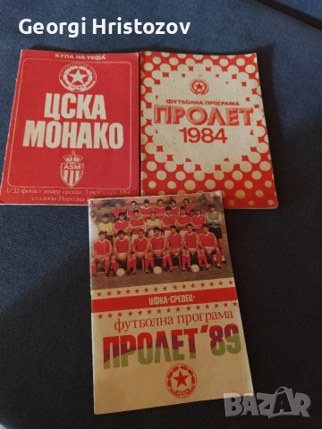 Футболни програми на ФК ЦСКА 