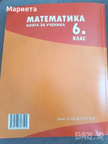 Книга за ученика Математика 6.клас Архимед, снимка 2 - Учебници, учебни тетрадки - 55476818