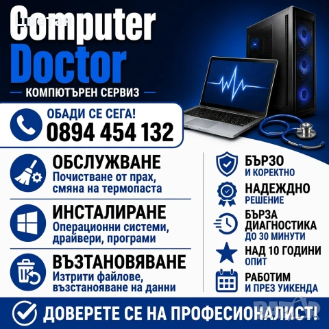 Преинсталиране сервиз лаптопи компютри, снимка 2 - Преинсталации - 55121545