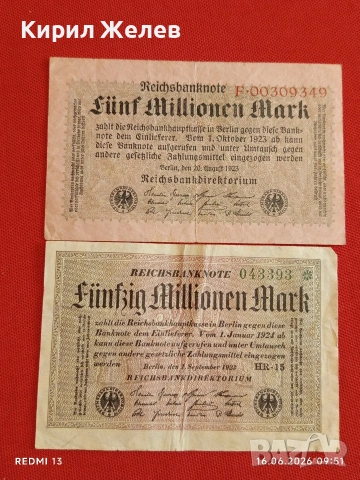 Две райхбанкноти 50 милиона марки 1923г. / 5 милиона марки 1923г. Германия редки за КОЛЕКЦИЯ 53262