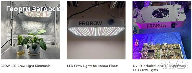 LED осветително тяло за отглеждане растения FRGROW 600W, снимка 3 - Градинска техника - 55075871