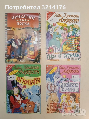 Гърло от бутилка. Книга 3 - Ханс Кристиан Андерсен (2007, Колхида)