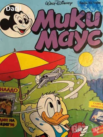 Мики Маус. Бр. 13 / 1998