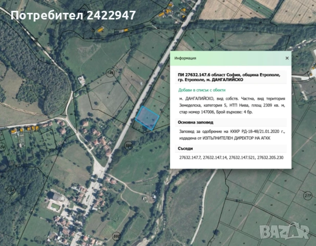 Продавам парцел Етрополе, снимка 2 - Парцели - 54307888