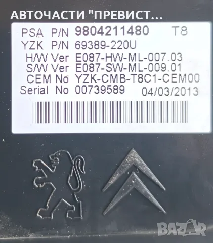 Табло Километраж Пежо 3008 5008 Peugeot 3008 5008 OEM 9804211480, снимка 2 - Части - 55339328