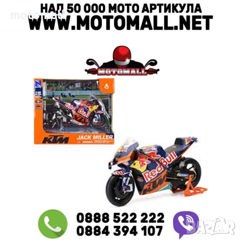 Мотоциклет NEWRAY RED BULL KTM FACTORY RACING TEAM, JACK MILLER , метал и пластмаса, 1:12