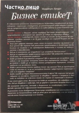 Книга Бизнес Етикет в Отлично Състояние, снимка 2 - Специализирана литература - 53983940