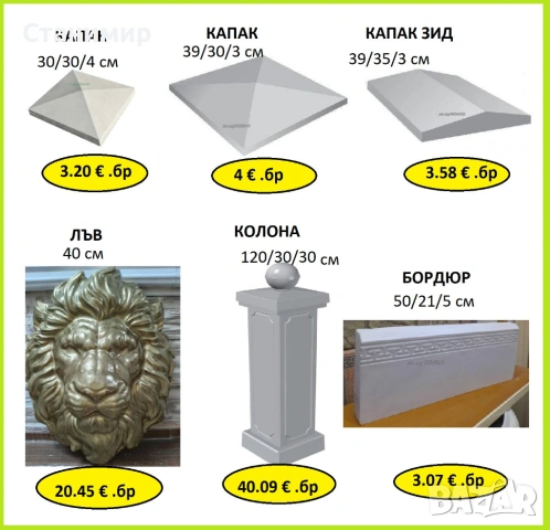бетонови и гипсови изделия, снимка 3 - Строителни материали - 54691880