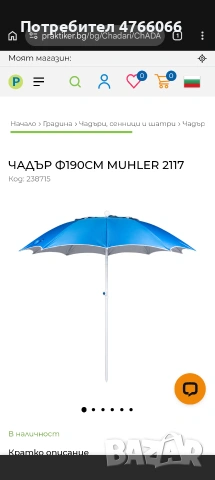 чисто нов чадър за море 20 евро , снимка 3 - Каравани под наем - 55091646