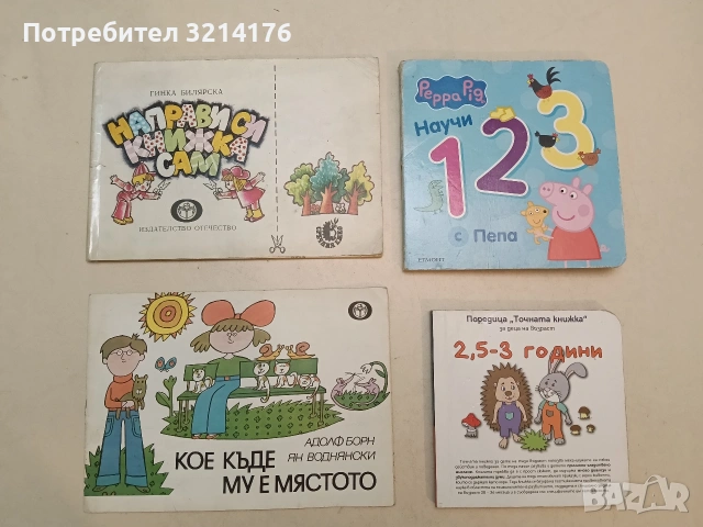 Научи 1 2 3 с Пепа (2022)