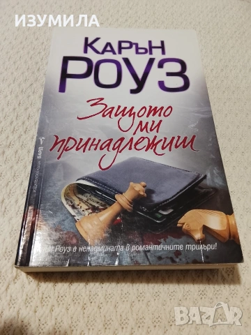 Картографът/ Защото ми принадлежиш/ Царството на мъртвите/ Смърт под клетва , снимка 5 - Художествена литература - 53955011