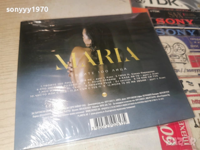 MARIA NEW CD 0606261615H2E6R, снимка 2 - CD дискове - 54801350