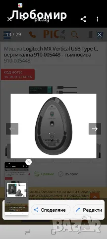 Мишка Logitech MX Vertical USB Type C, вертикална 910-005448 - тъмносива , снимка 7 - Клавиатури и мишки - 55513554
