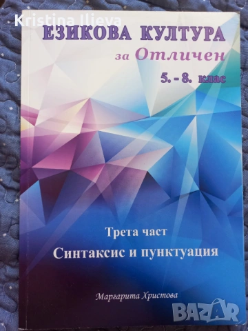9 помагала по БЕЛ за НВО- 7 клас, снимка 4 - Учебници, учебни тетрадки - 54593676