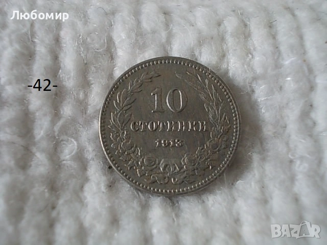 Стари монети разни - списък 3, снимка 6 - Нумизматика и бонистика - 52011232