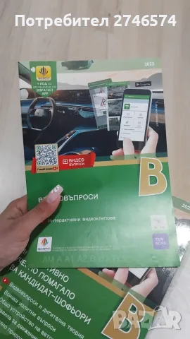 За бъдещи шофьори , снимка 2 - Други - 55417212