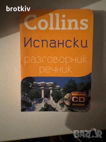 Продавам книги по 5 евро , снимка 8 - Художествена литература - 36807257