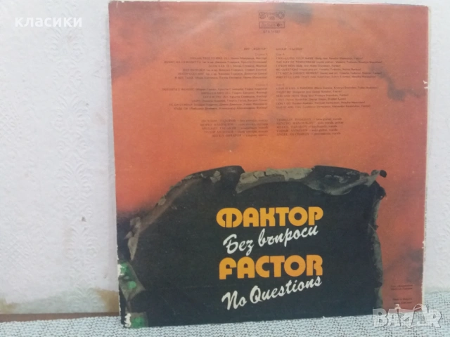 Грамофонна плоча група ФАКТОР , снимка 2 - Грамофонни плочи - 54708619