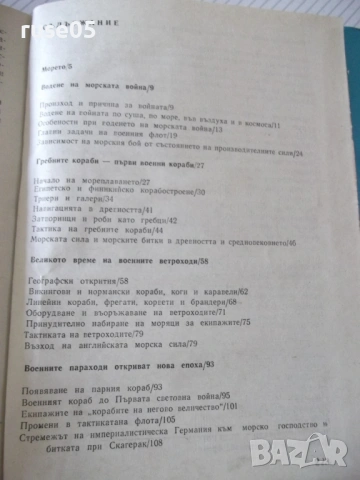 Книга "Морската война - Хайнц Нойкирхен" - 224 стр., снимка 8 - Специализирана литература - 54490564