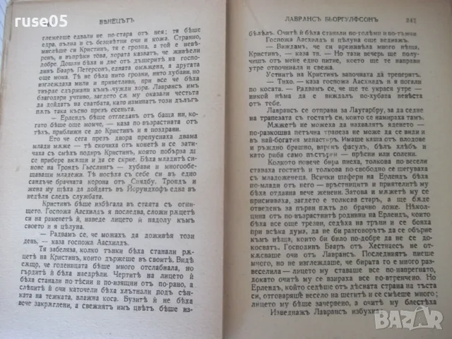 Книга "Вѣнецътъ - първа частъ - Зигридъ Ундсетъ" - 372 стр., снимка 6 - Художествена литература - 55541048