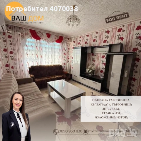 панелна гарсониера