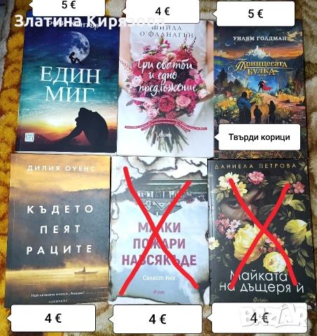 книги от 2 до 6 €, снимка 5 - Художествена литература - 55172537