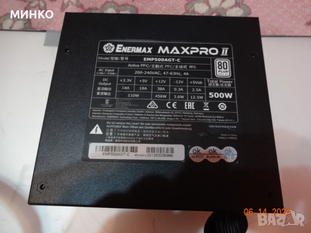 Enermax MAXPRO II  500W, 80 PLUS,, снимка 4 - Захранвания и кутии - 54904596