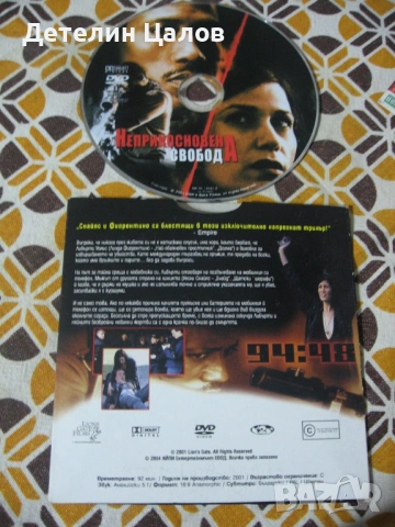 4 DVD диска с филми, снимка 5 - DVD филми - 54694270