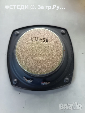 Качествен средночестотен високоговорител Omni Audio CM-58 (8 Ohm)(N 163), снимка 6 - Тонколони - 54820682