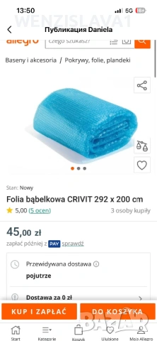 Покривало за басейн