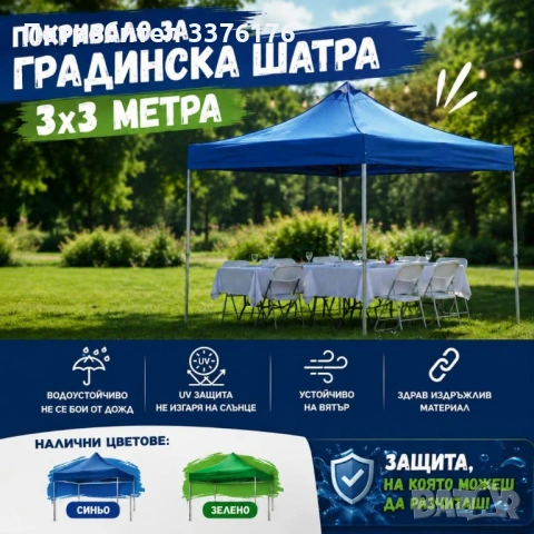 Покривало за шатра