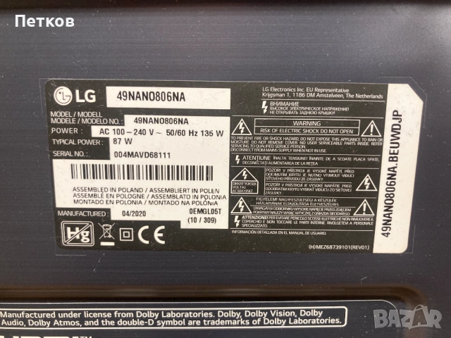 49NANO806NA  EAX69083603 EBT66470403  LGP49-19UL6  HC490EQG-SLXA1-211X, снимка 6 - Части и Платки - 54274221