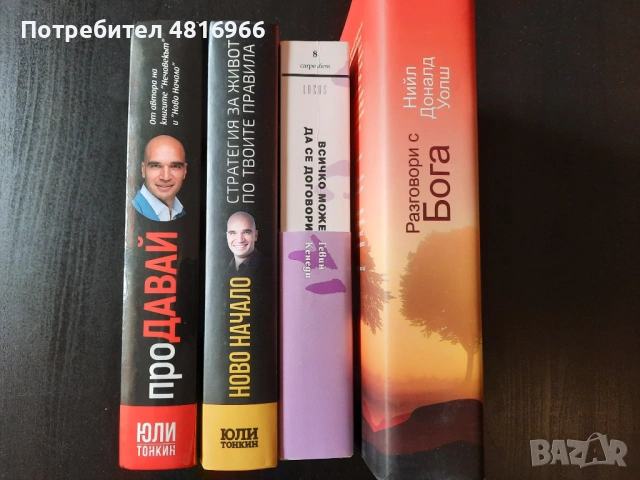 Книги За Личностно Развитие и Бизнес