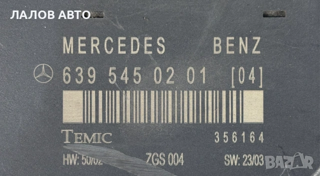 SAM модул Mercedes Vito Viano W639 A 639 545 0101 6395450201, снимка 4 - Части - 54625596