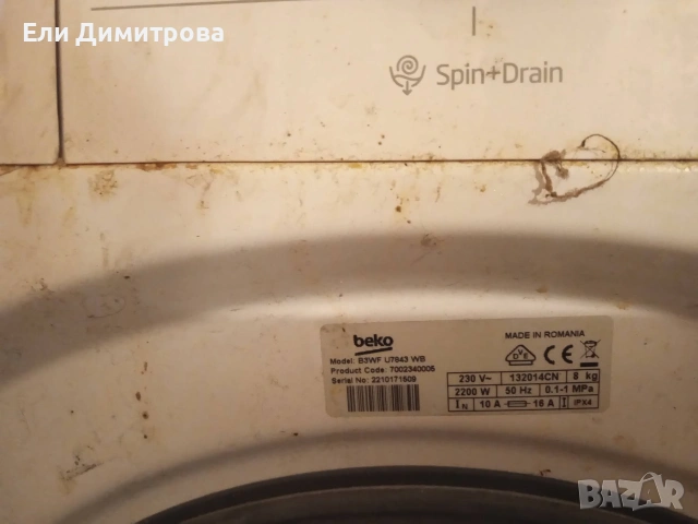 Продава пералня Беко, снимка 4 - Перални - 55267837