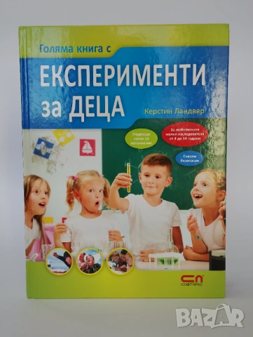 Експерименти за ДЕЦА