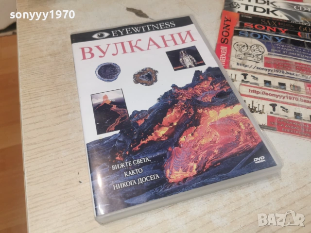 ВУЛКАНИ ДВД 1506261917L1, снимка 15 - DVD филми - 54917225