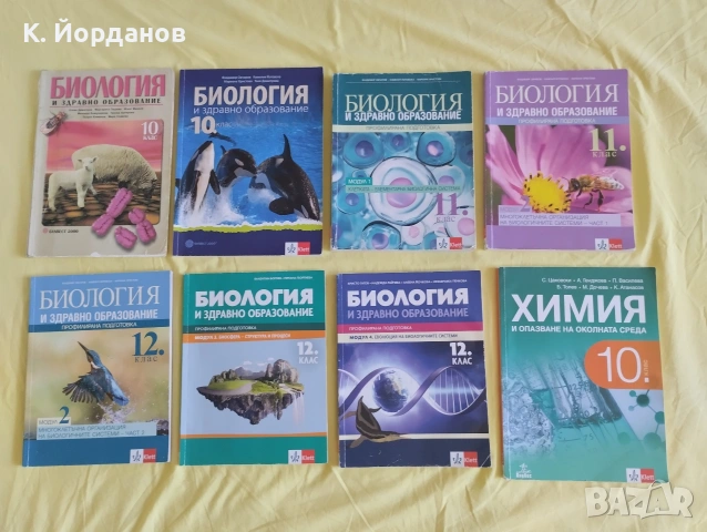 Учебници по биология и химия за КСК