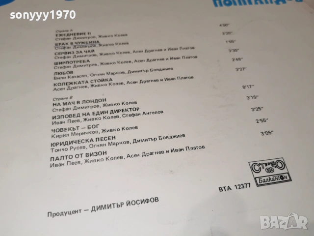 НЛО 1405261929L1, снимка 10 - Грамофонни плочи - 54555079