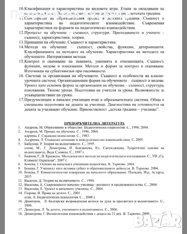 Предлагам разработени теми за държавен изпит ПНУП от Великотърновски университет по специалност , снимка 2 - Ученически и кандидатстудентски - 54543675