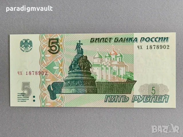 Банкнота - Русия - 5 рубли UNC | 1997г.