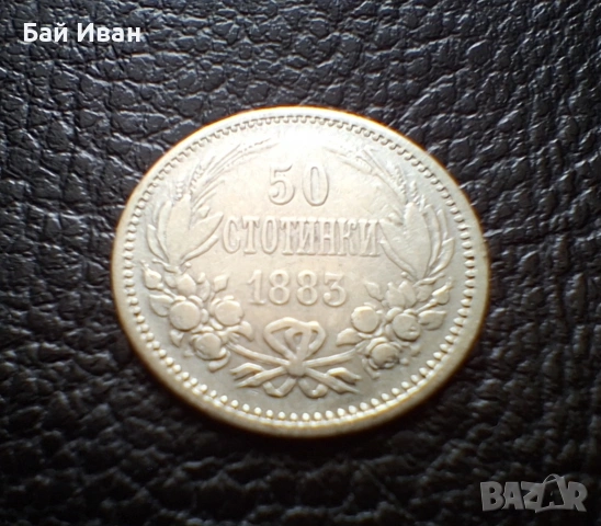 Стара сребърна монета 50 стотинки 1883 г. България / 2 / чудесна, снимка 2 - Нумизматика и бонистика - 55155692