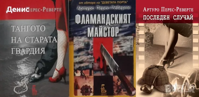 Трилъри и криминални романи от изд. Еднорог– 03:, снимка 6 - Художествена литература - 55611904