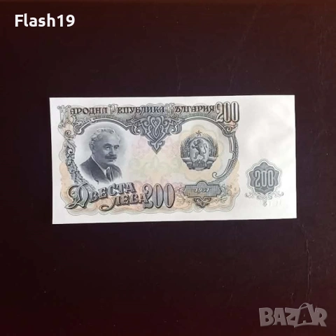 ⭐ 200 лева 1951 г. UNC