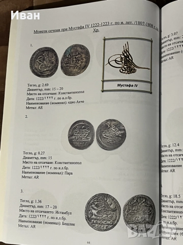 Каталог за Османски монети, снимка 2 - Електронни книги - 55695499