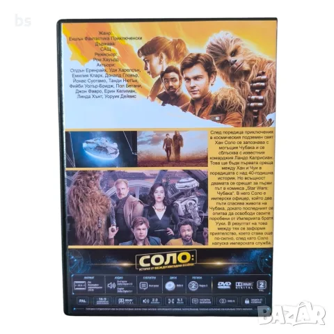 Соло история от Междузвездни войни DVD +R DL с бг аудио, снимка 2 - DVD филми - 55334710