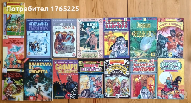 Книги-игри от 90-те, снимка 5 - Детски книжки - 45040017