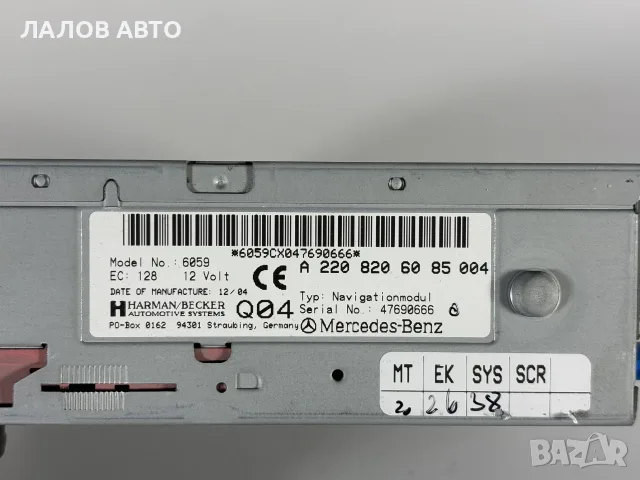 DVD Навигация Мерцедес S Класа (98-05г) DVD NAVI Mercedes S Class W220 OEM: A 220 820 60 85 004, снимка 3 - Части - 55570593