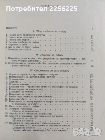 Диворастящи и култивирани гъби, снимка 8 - Специализирана литература - 55104503
