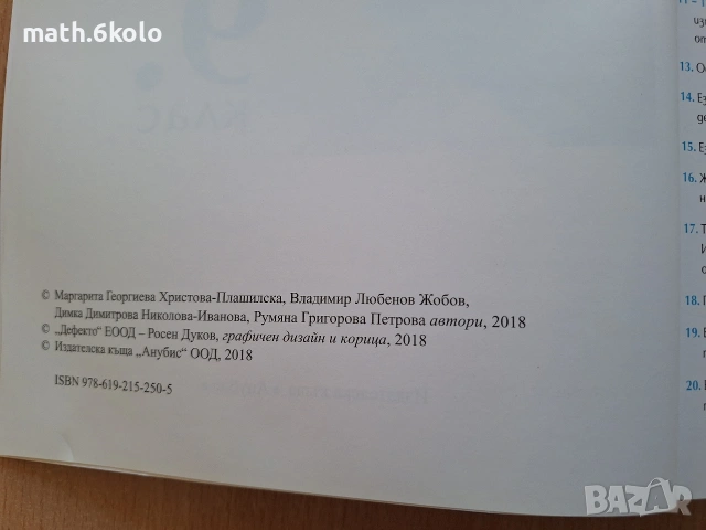 9 български език, изд. Анубис Клет, снимка 2 - Учебници, учебни тетрадки - 55045081